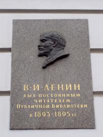 Ленину В. И.