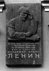 Ленину В. И.