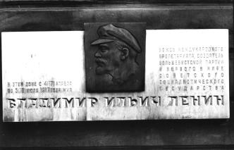 Ленину В.И.