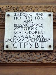 Струве В.В.