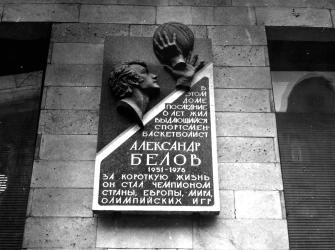 Белову А. А.