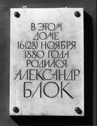 Блоку А. А.