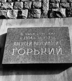 Горькому А.М.