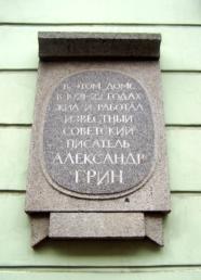 Грину А. С.