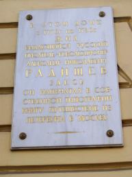 Радищеву А. Н.
