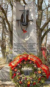 Памятный знак, установленный на месте базирования 8-го дивизиона катеров-тральщиков Балтийского флота в Санкт-Петербурге. Фото Р. Лахина с сайта www.interpress.ru.