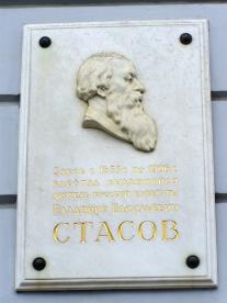Стасову В. В.