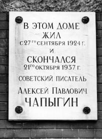 Чапыгину А.П.