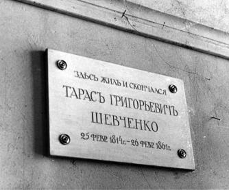Шевченко Т. Г.