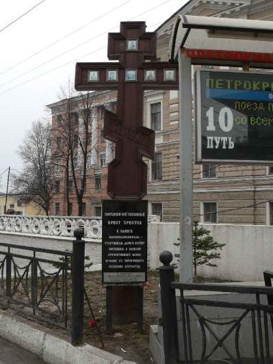 Поклонный крест железнодорожникам. Фото В.Ф. Лурье с сайта http://www.petrograph.ru/