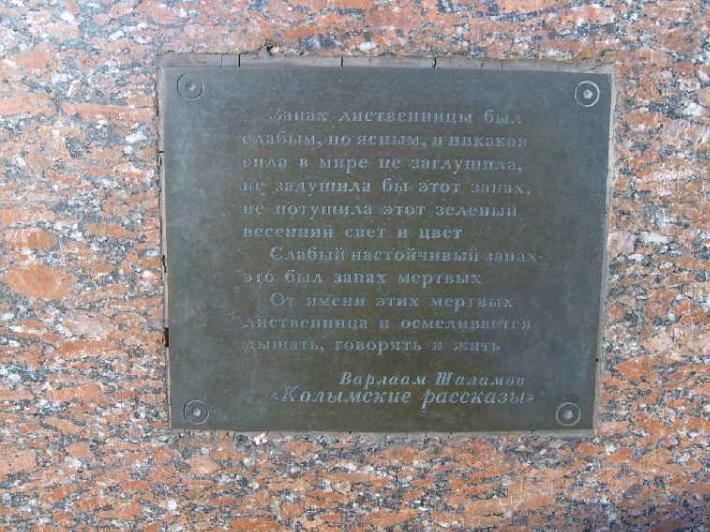 Жертвам политических репрессий. Фрагмент. Фото В. Ф. Лурье с сайта http://www.petrograph.ru/