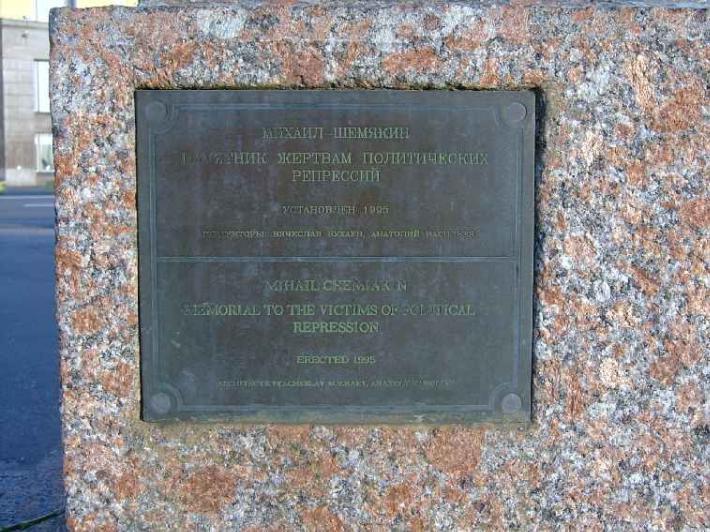 Жертвам политических репрессий. Фрагмент. Фото В. Ф. Лурье с сайта http://www.petrograph.ru/