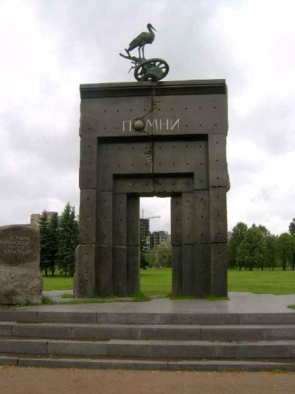 Жертвам радиационных аварий и катастроф. Фото В. Ф. Лурье с сайта http://www.petrograph.ru/