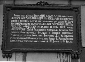 Троицкий мост