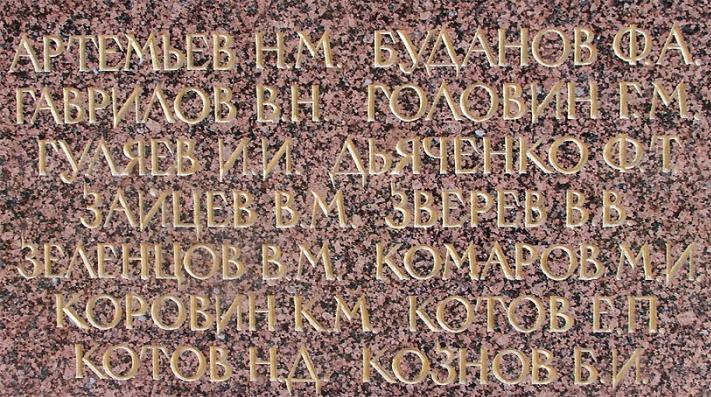 Памятный знак пушкинцам - Героям Советского Союза. Фрагмент. Фото Дм. Торгушникова с сайта http://memo.rkka.ru/
