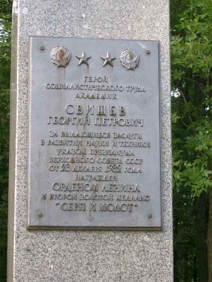 Бюст Г. П. Свищева. Фрагмент. Фото В. Лурье с сайта http://www.petrograph.ru/