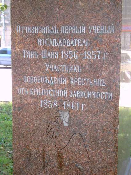 Памятник-бюст П. П. Семенова-Тян-Шанского. Постамент. Фото В. Ф. Лурье с сайта http://www.petrograph.ru/