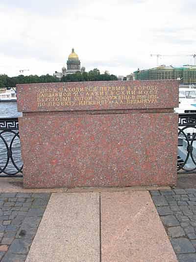 Памятный знак на месте наплавного Исаакиевского моста. Фото И. Селезневой с сайта http://thimble.h11.ru/