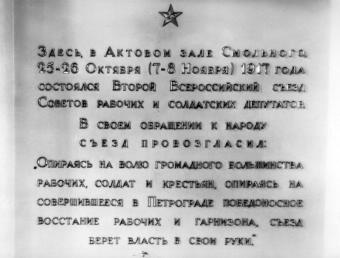 Смольный, Актовый зал.