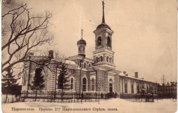 Казармы Л.-гв. 2-го Стрелкового полка с церковью св. Преподобного Сергия Радонежского