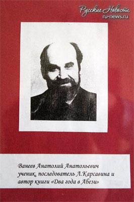 А.А. Ванеев.
Изображение с сайта: http://известные.рф/lev-platonovich-karsavin-russkij-filosof-istorik-medievist-poeht
29.02.2016